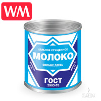 Ароматизатор Згущене молоко [WM]