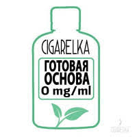Готовая основа 0 mg/ml [Без никотина]