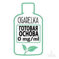 Готовая основа 0 mg/ml [Без никотина]