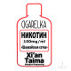 Никотин Xi'an Taima 100 mg/ml